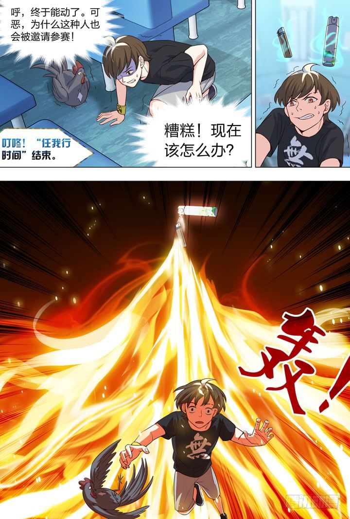 《羞耻侠》74.危机 第8页