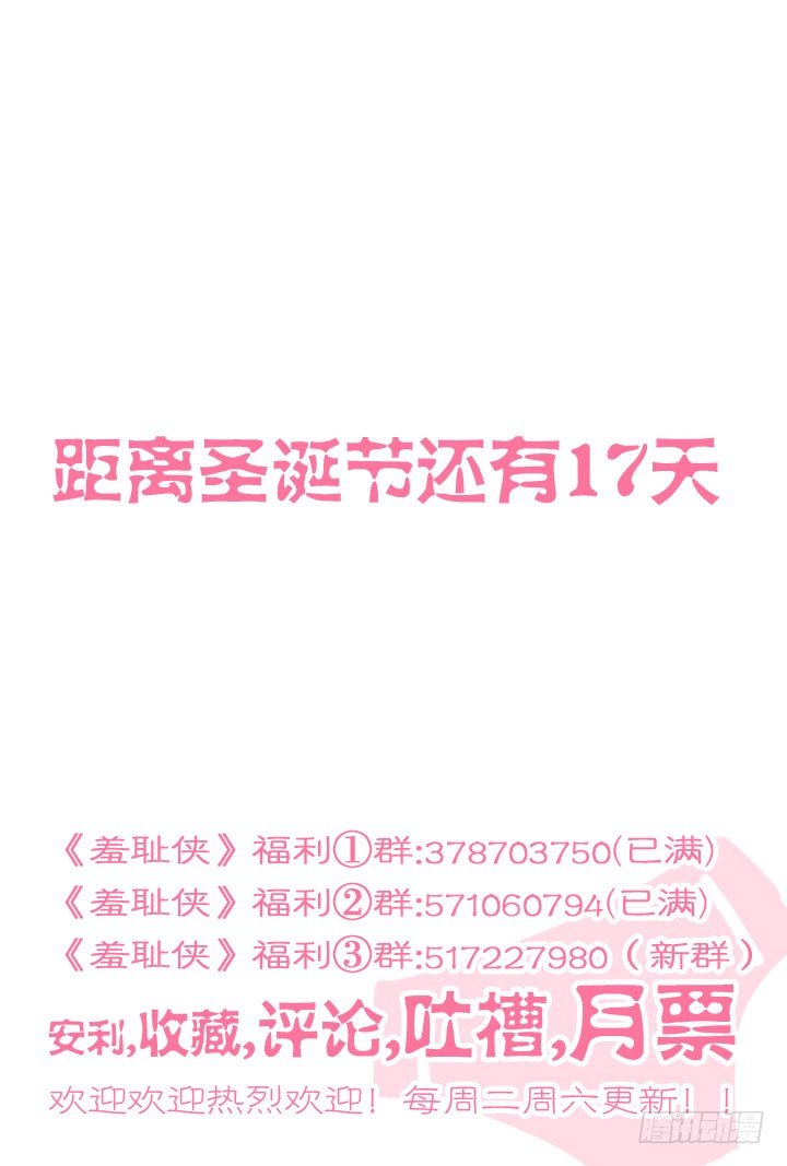 《羞耻侠》75.赢了比赛，输了人生 第10页