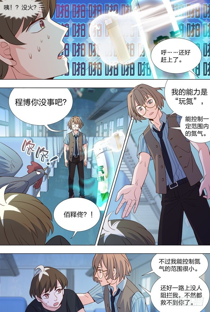 《羞耻侠》75.赢了比赛，输了人生 第2页