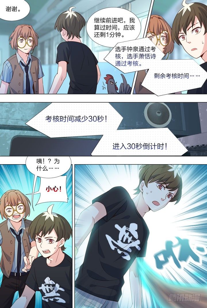 《羞耻侠》75.赢了比赛，输了人生 第3页