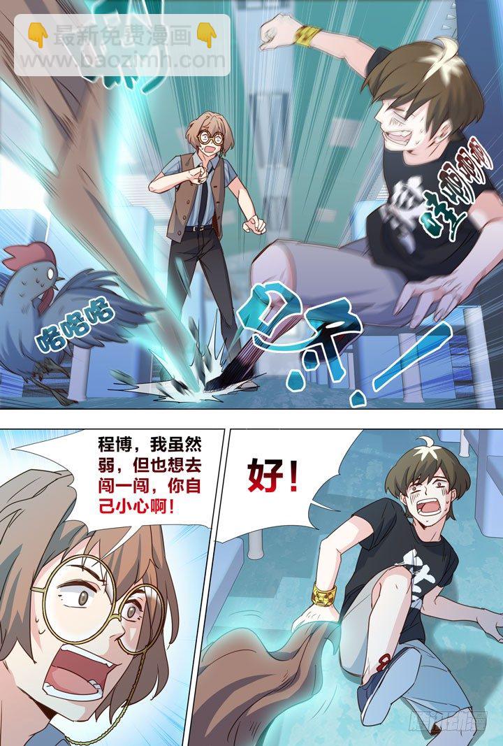 《羞耻侠》75.赢了比赛，输了人生 第4页