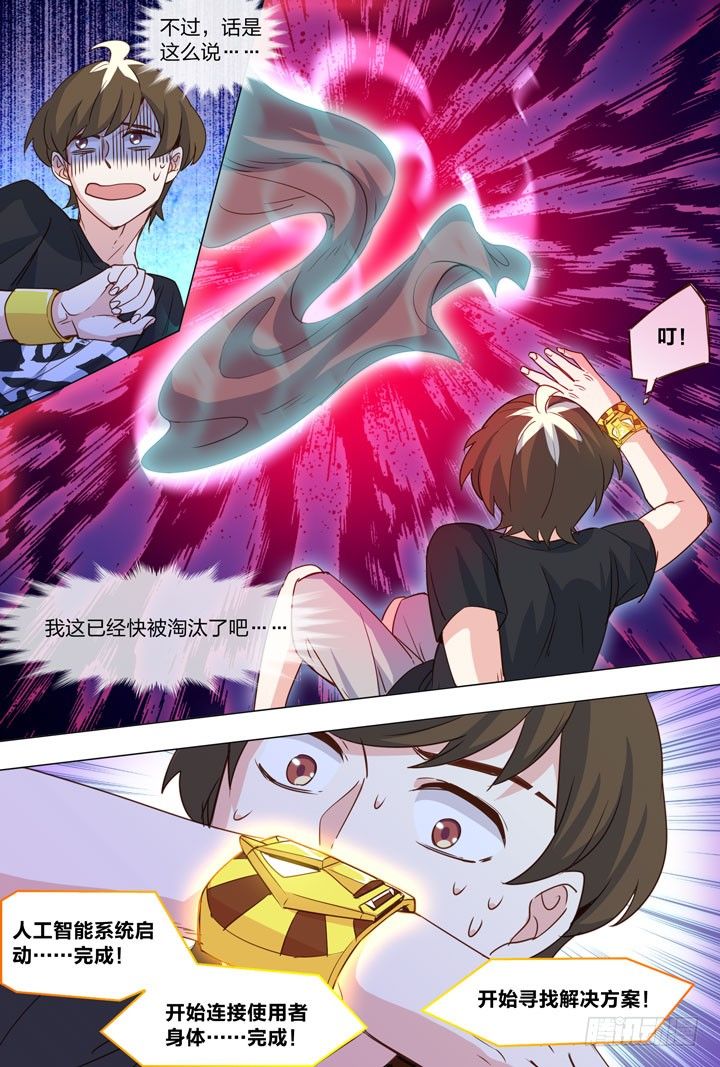 《羞耻侠》75.赢了比赛，输了人生 第5页
