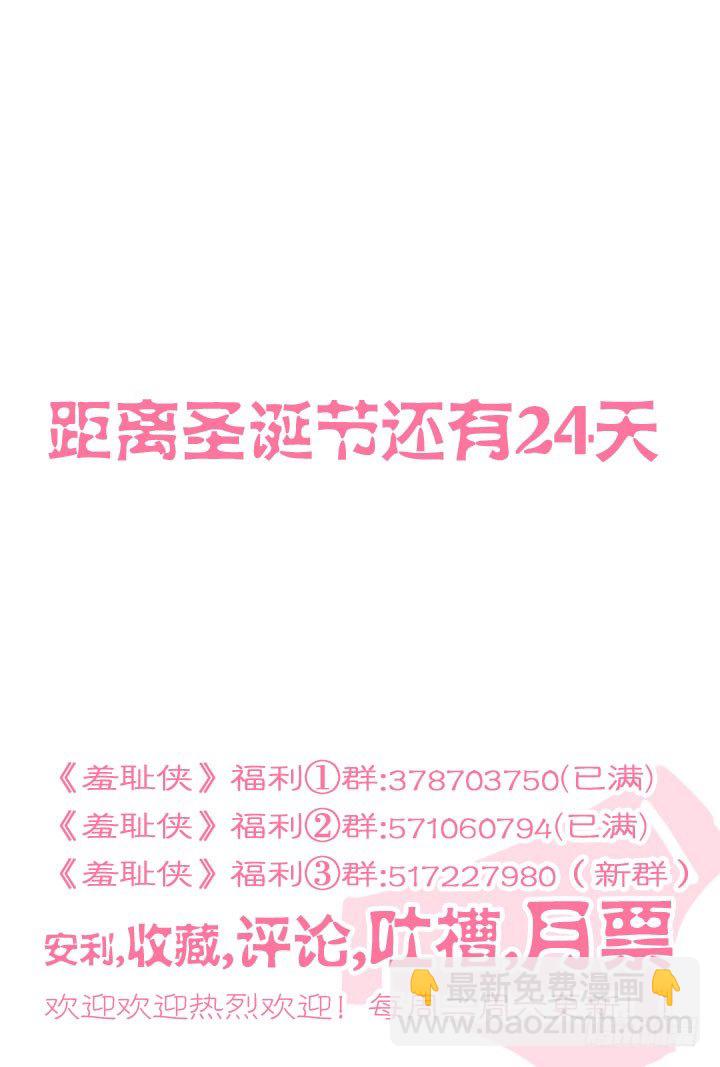《羞耻侠》73.开始 第10页