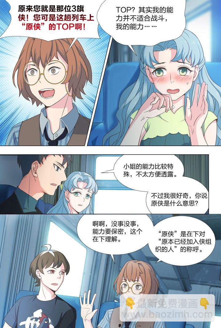 《羞耻侠》73.开始 第2页