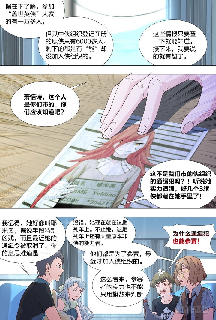 《羞耻侠》73.开始 第3页