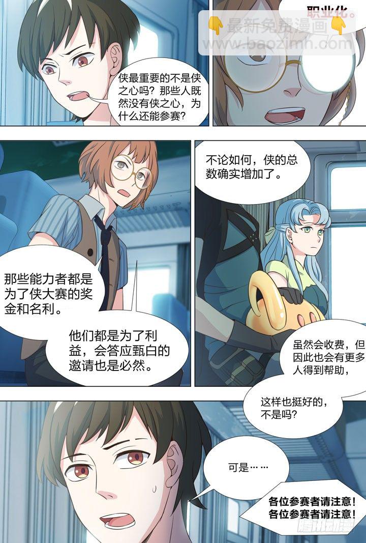 《羞耻侠》73.开始 第4页