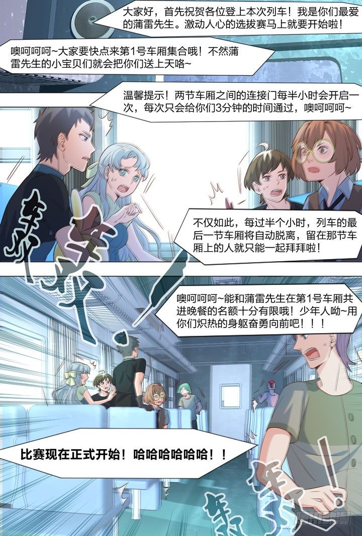 《羞耻侠》73.开始 第5页