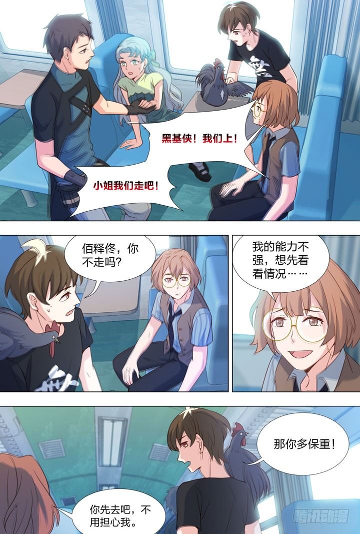 《羞耻侠》73.开始 第6页