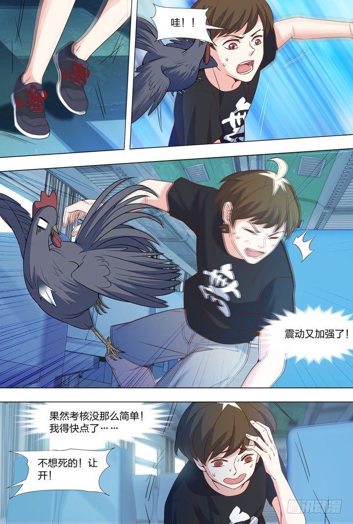 《羞耻侠》73.开始 第7页