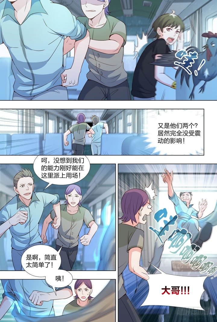 《羞耻侠》73.开始 第8页