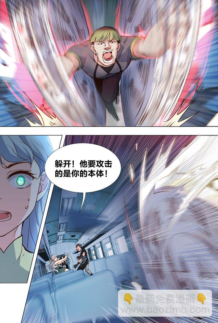 《羞耻侠》78.萧恬诗的能力 第2页