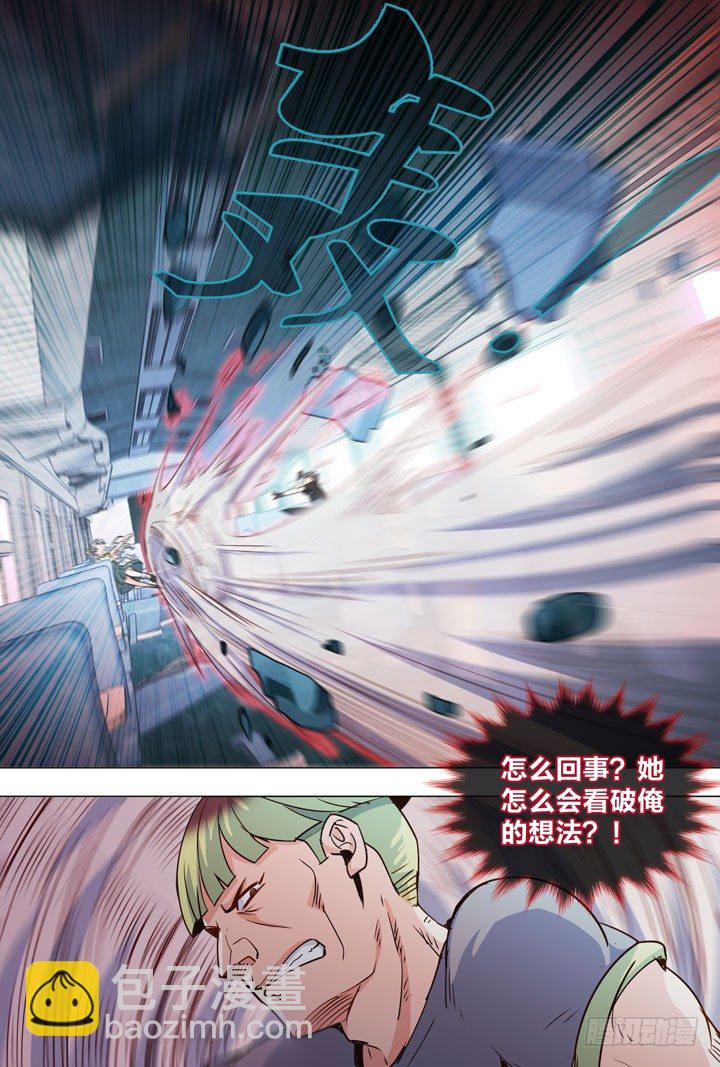 《羞耻侠》78.萧恬诗的能力 第3页