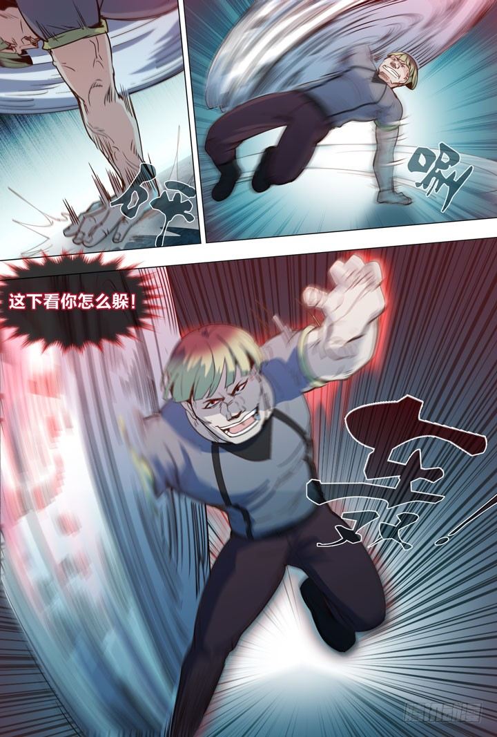《羞耻侠》78.萧恬诗的能力 第4页