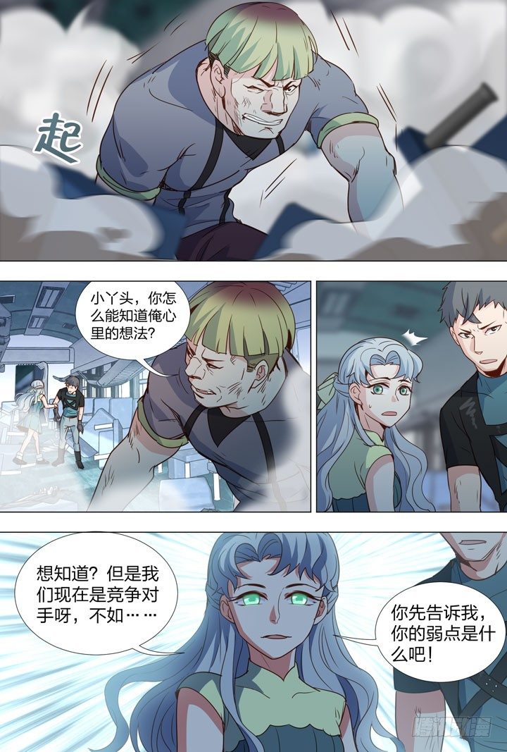 《羞耻侠》78.萧恬诗的能力 第7页