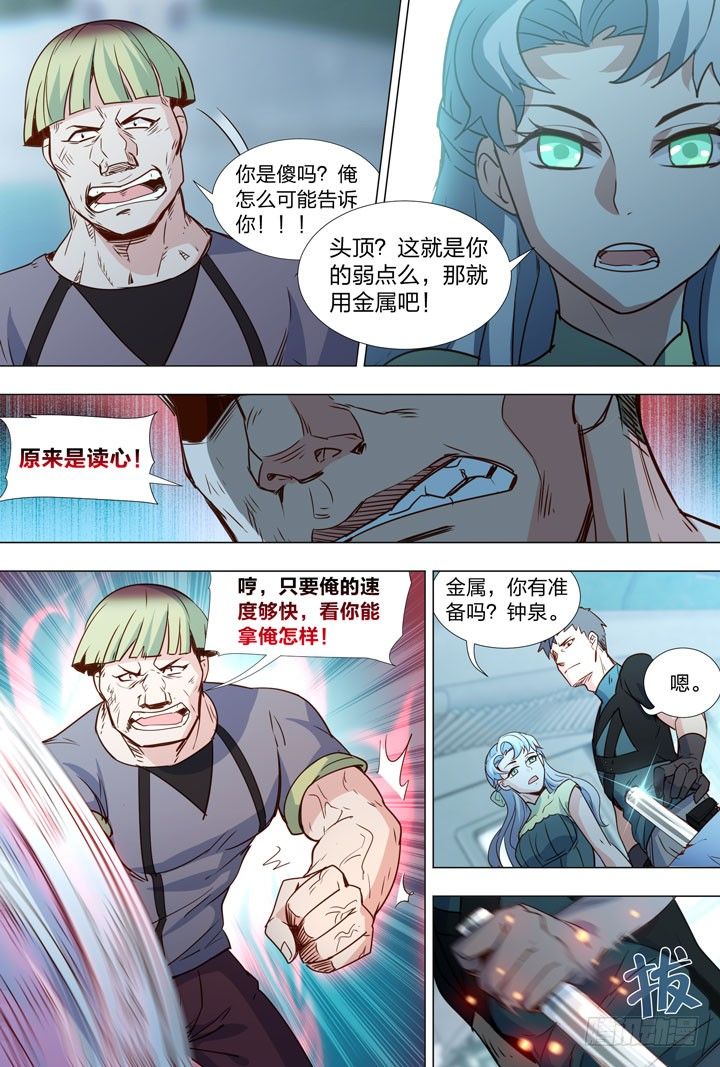 《羞耻侠》78.萧恬诗的能力 第8页
