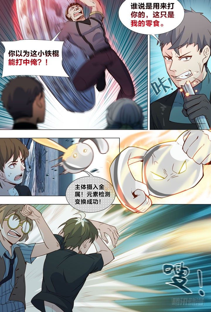 《羞耻侠》78.萧恬诗的能力 第9页