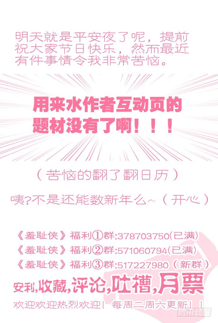 《羞耻侠》79.摩谷的实力 第10页