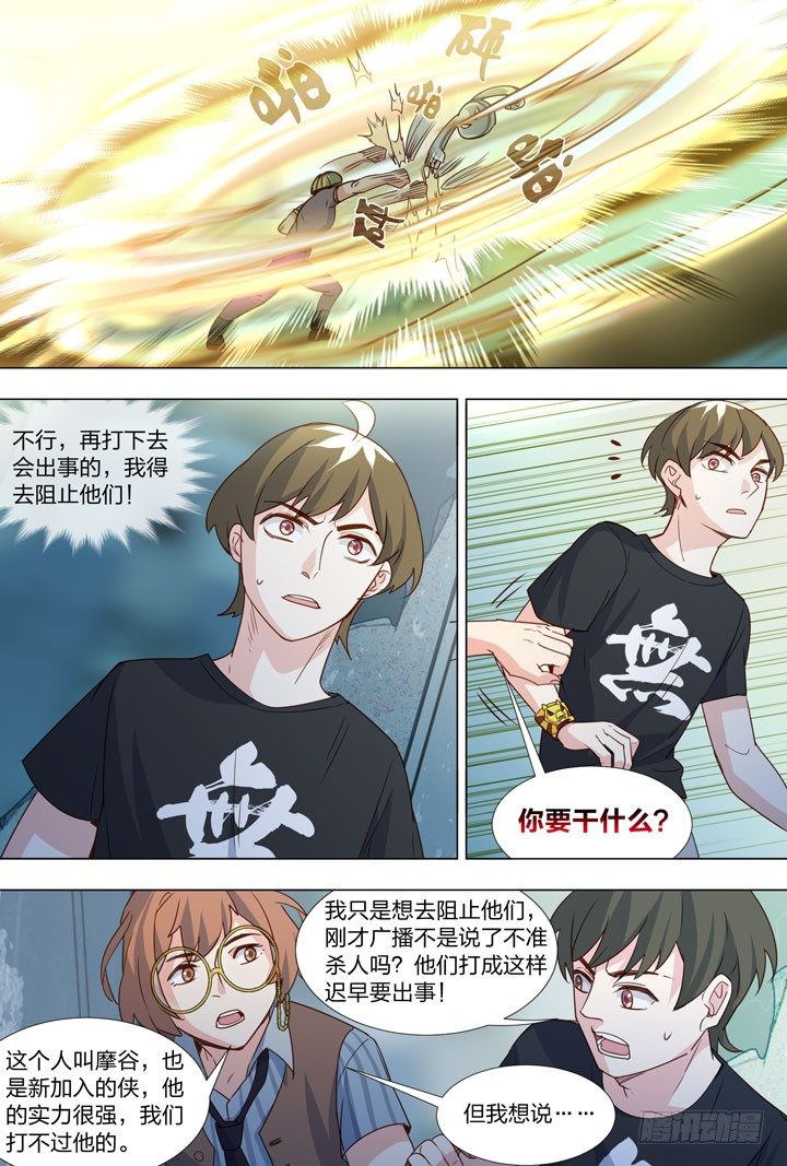 《羞耻侠》79.摩谷的实力 第3页