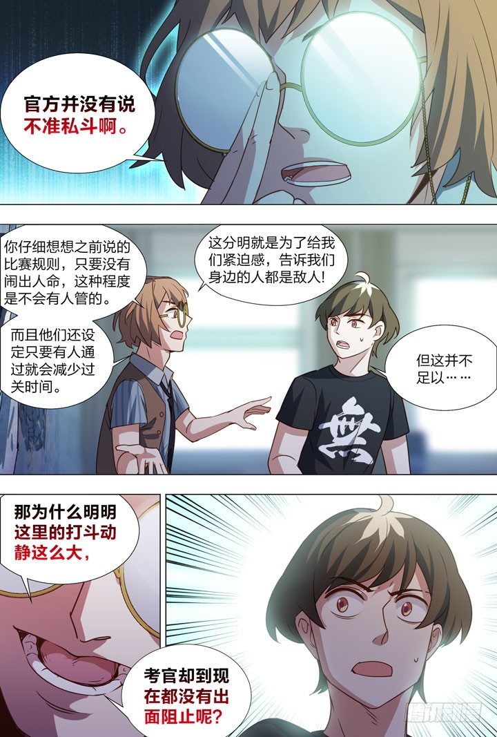 《羞耻侠》79.摩谷的实力 第4页