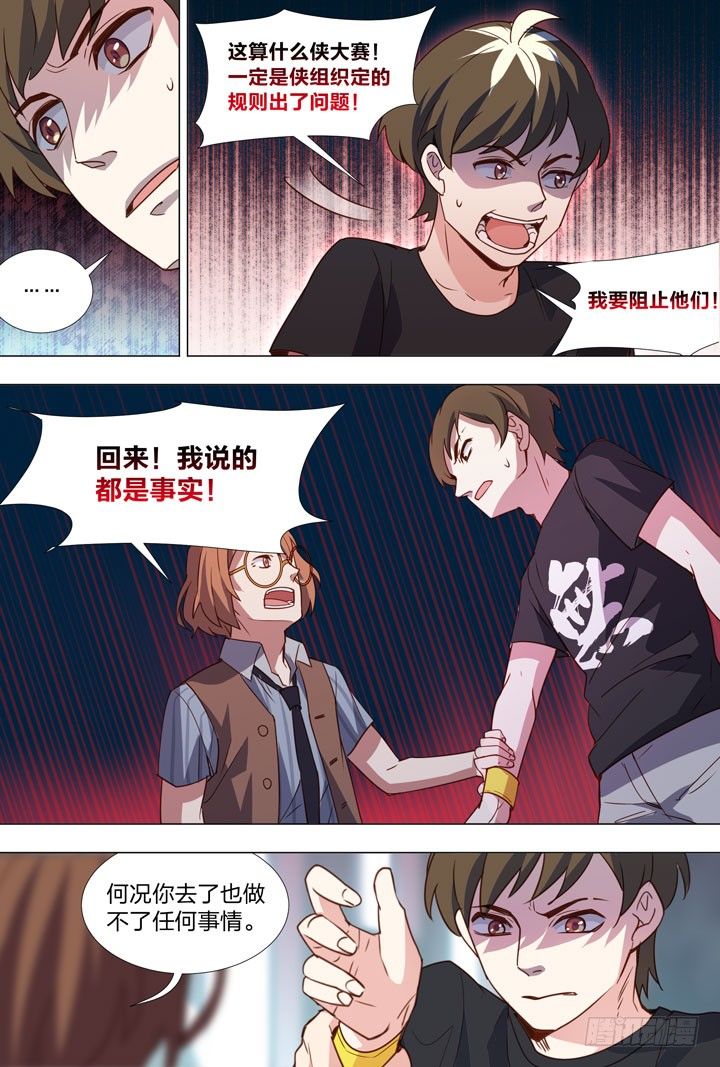 《羞耻侠》79.摩谷的实力 第5页