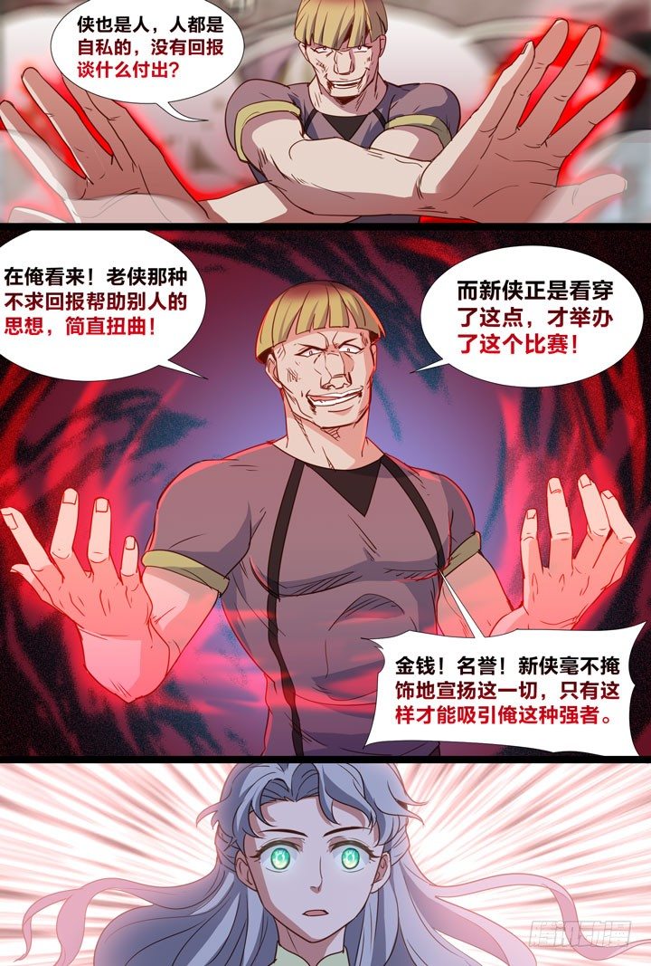 《羞耻侠》79.摩谷的实力 第8页