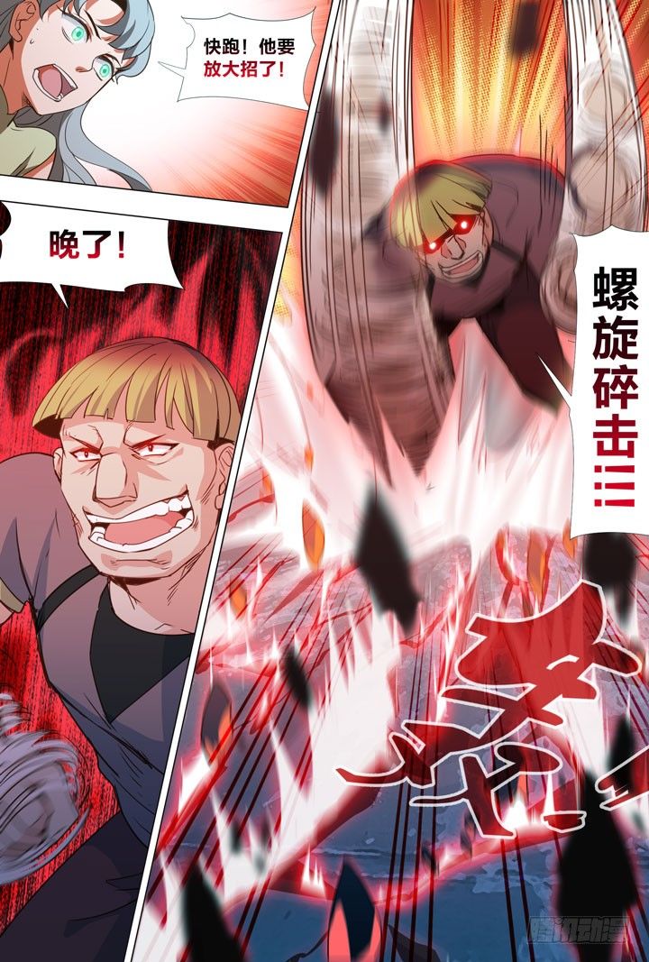 《羞耻侠》79.摩谷的实力 第9页