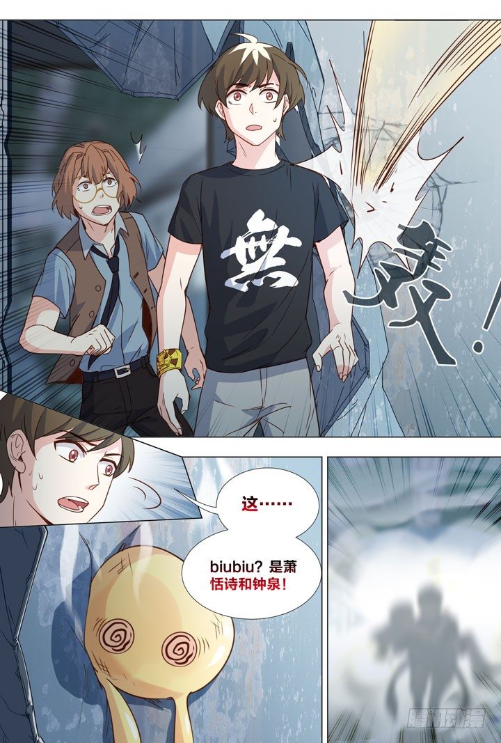 《羞耻侠》77.大风车 第5页