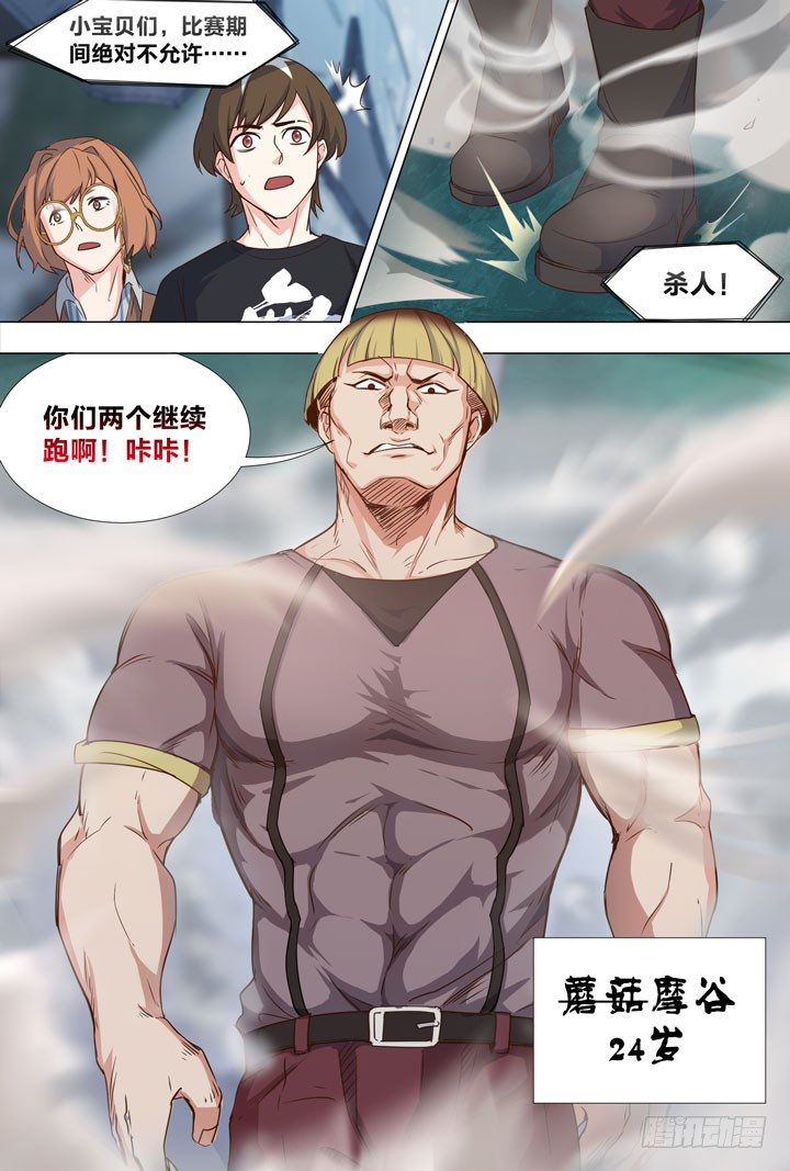 《羞耻侠》77.大风车 第7页