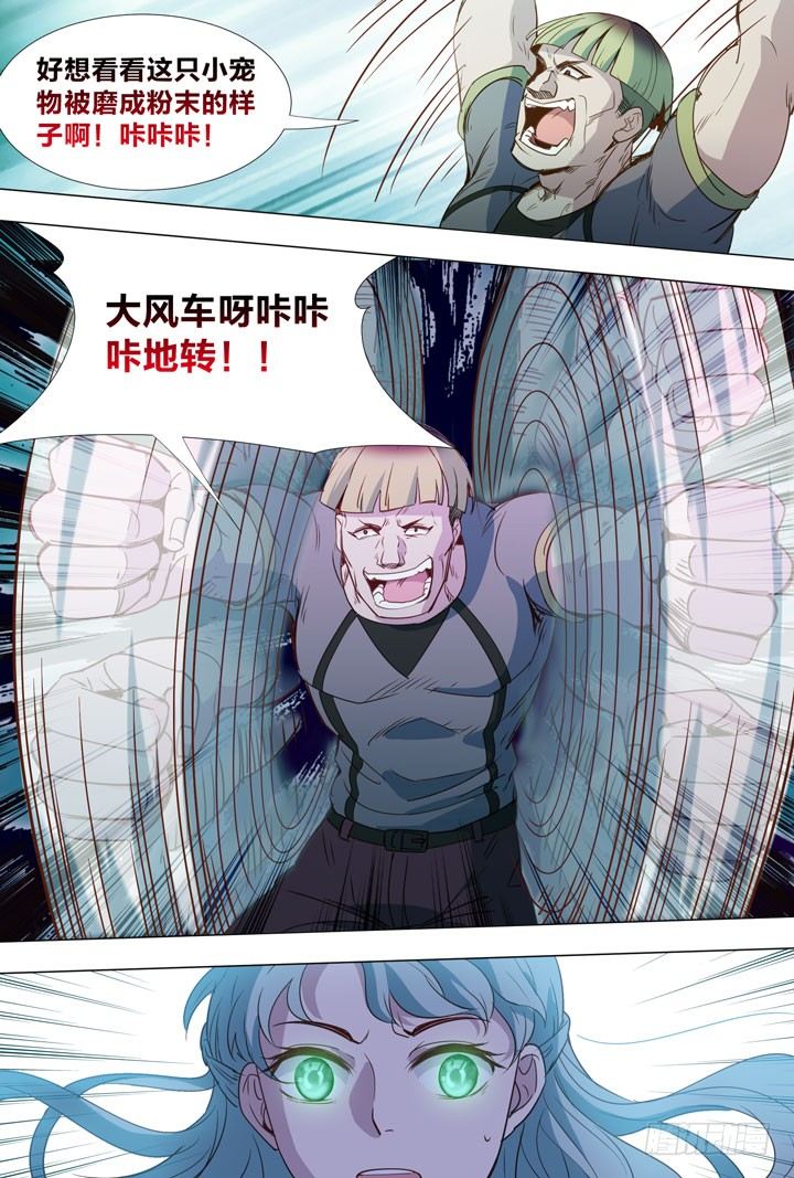 《羞耻侠》77.大风车 第8页