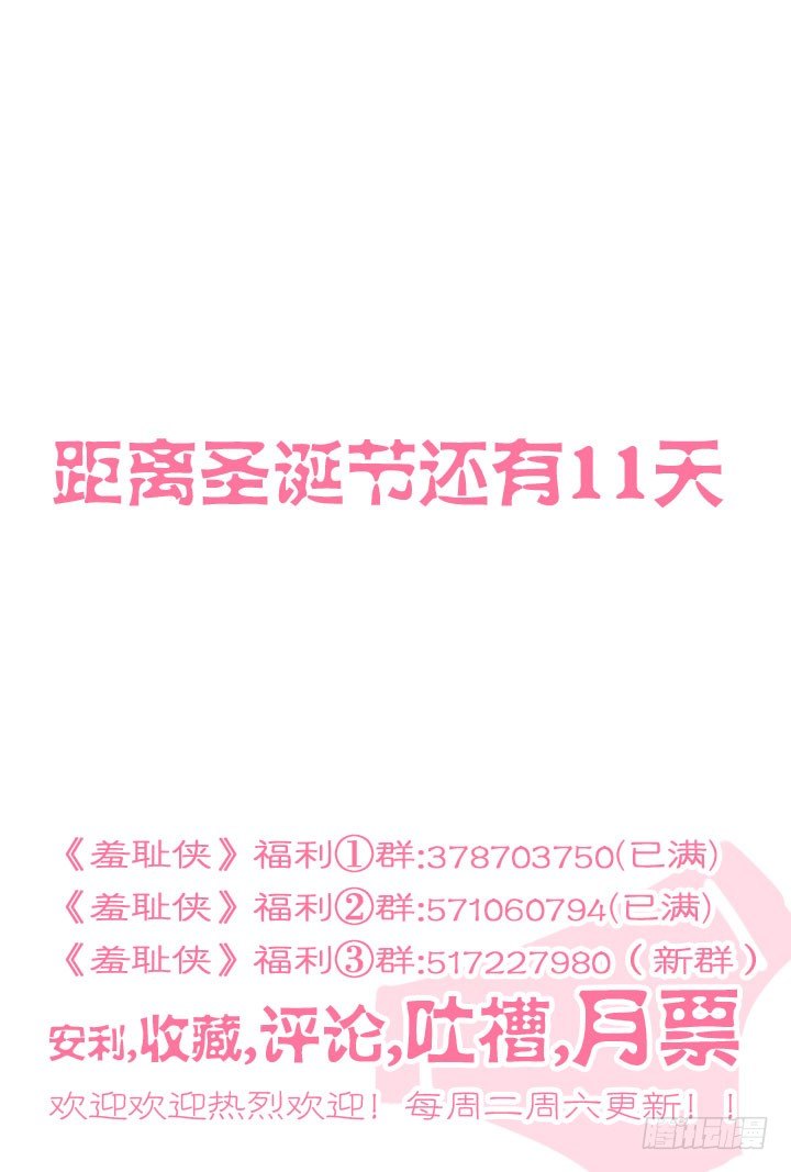 《羞耻侠》77.大风车 第9页