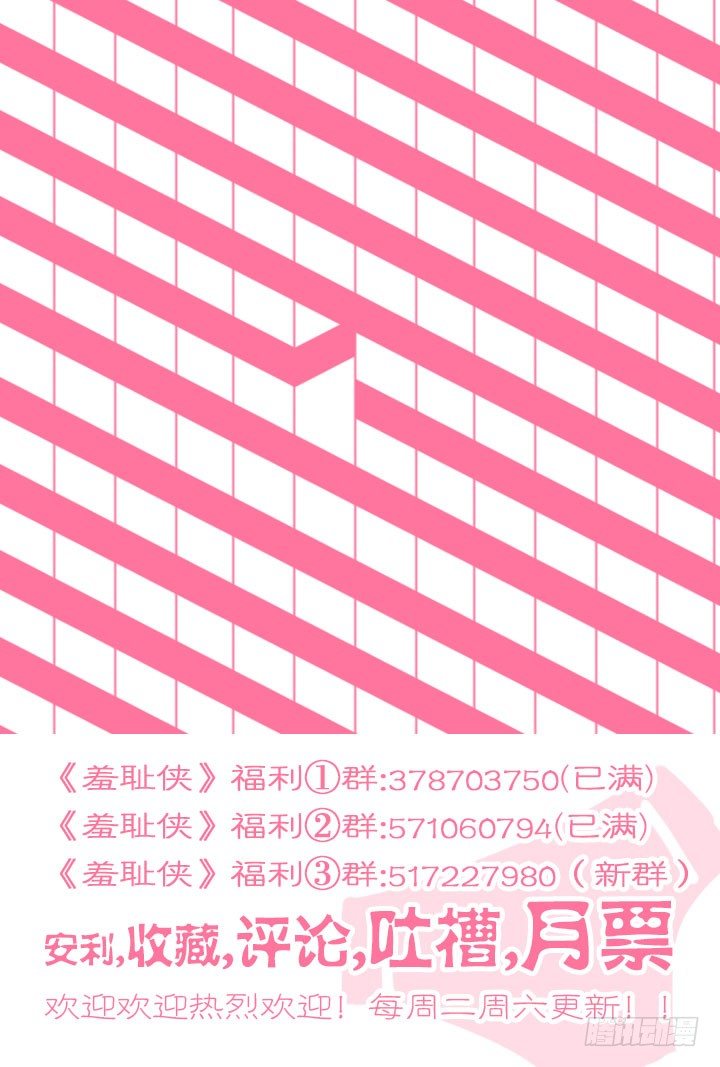 《羞耻侠》80.另一边 第10页
