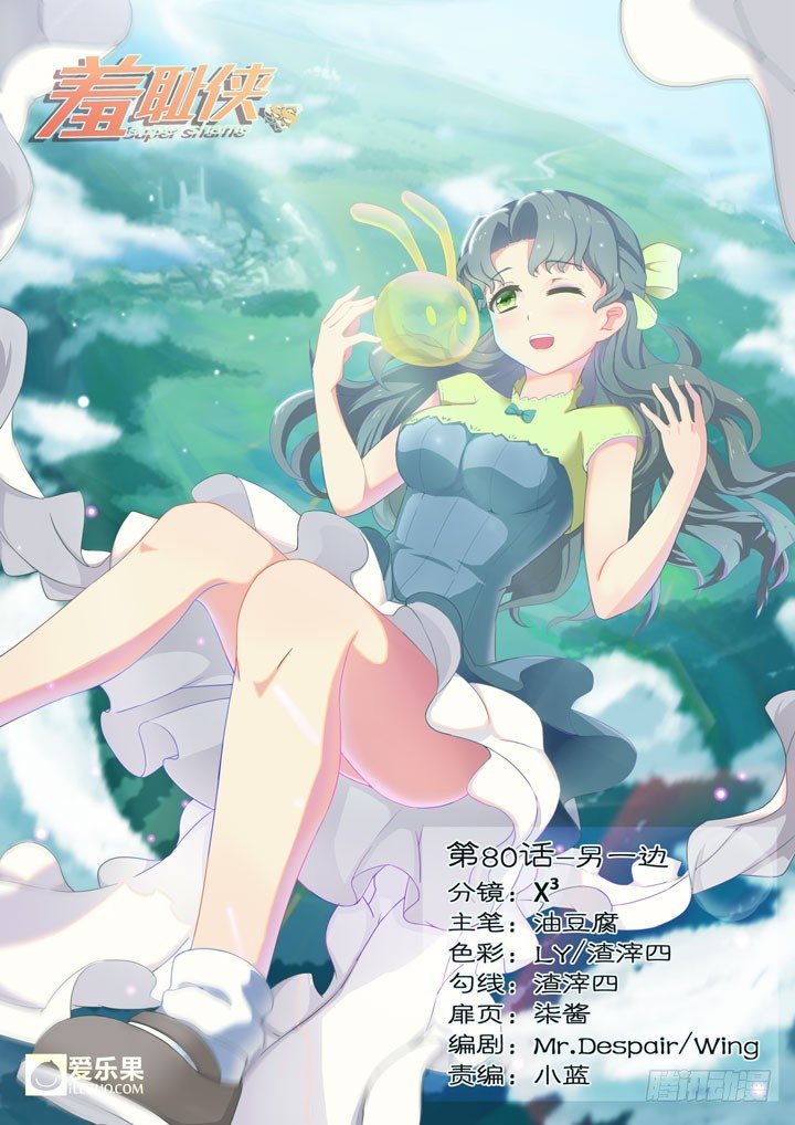 《羞耻侠》80.另一边 第1页