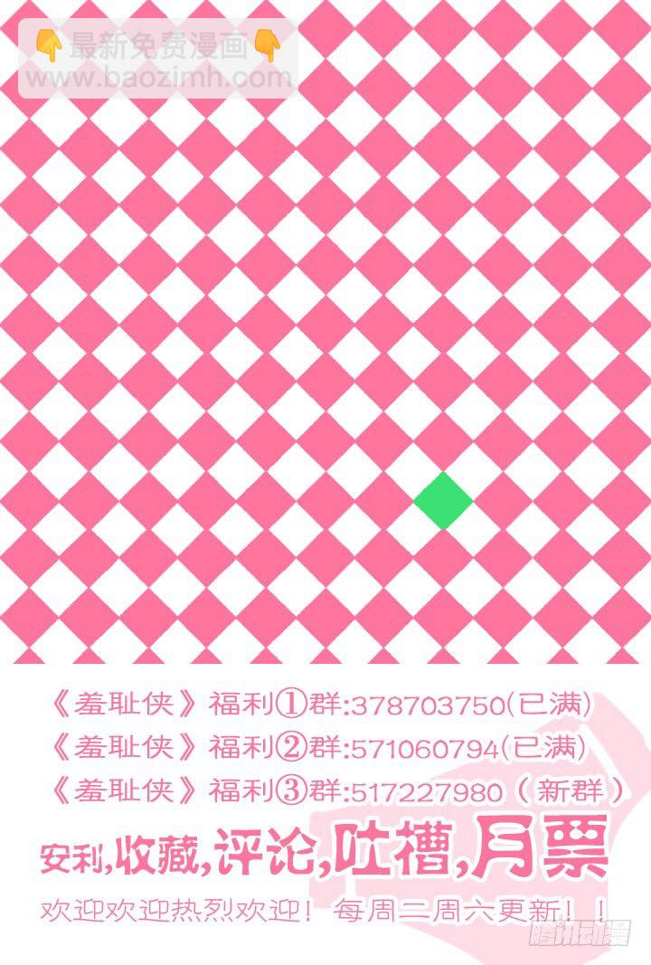《羞耻侠》82.AI的锅 第11页