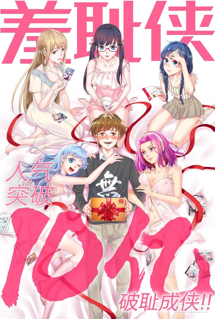 《羞耻侠》82.AI的锅 第12页