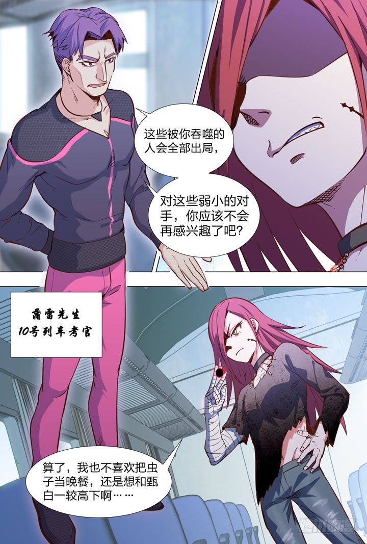 《羞耻侠》82.AI的锅 第2页