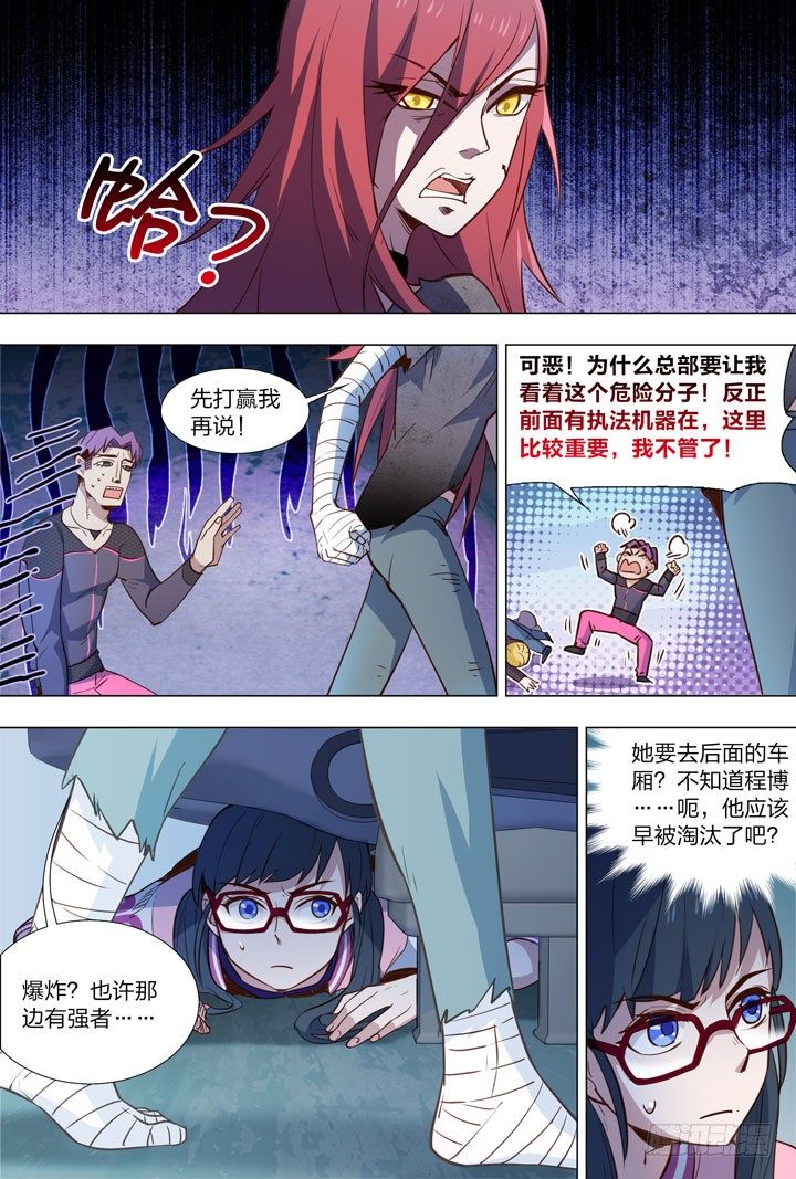 《羞耻侠》82.AI的锅 第4页