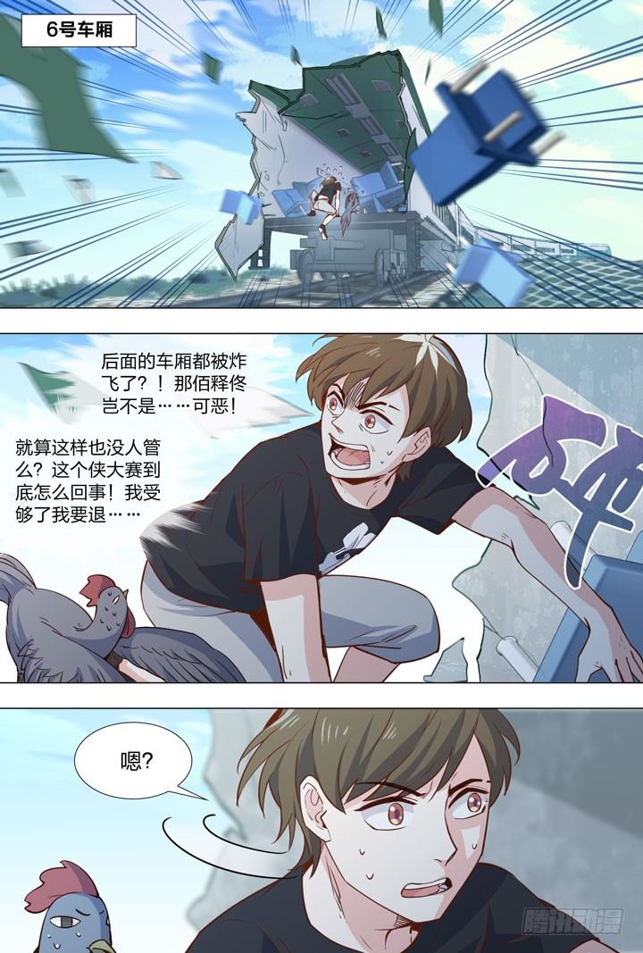 《羞耻侠》82.AI的锅 第5页