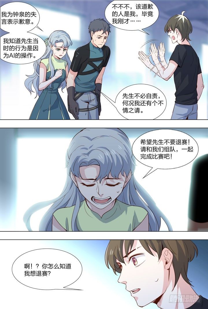 《羞耻侠》84.小天使的秘密 第5页