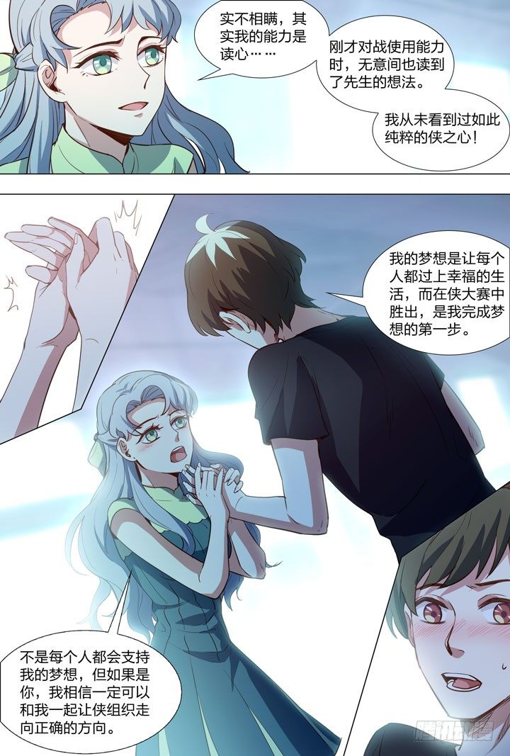 《羞耻侠》84.小天使的秘密 第6页