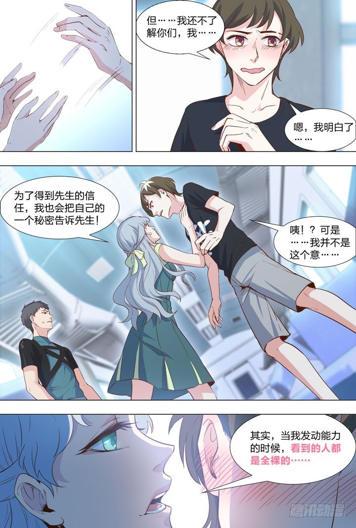 《羞耻侠》84.小天使的秘密 第7页