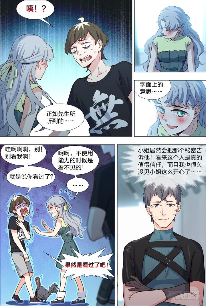 《羞耻侠》84.小天使的秘密 第8页