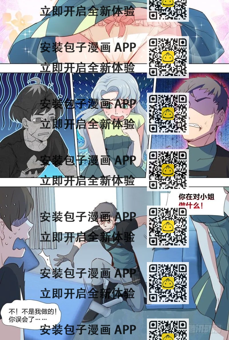 《羞耻侠》83.黑基侠发威 第2页