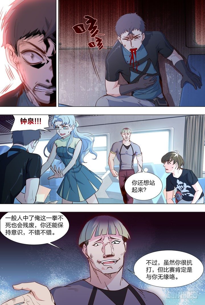 《羞耻侠》83.黑基侠发威 第3页