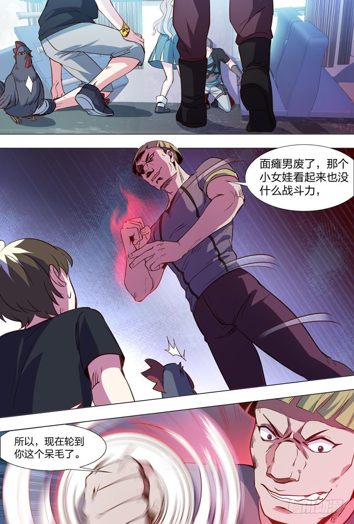 《羞耻侠》83.黑基侠发威 第4页
