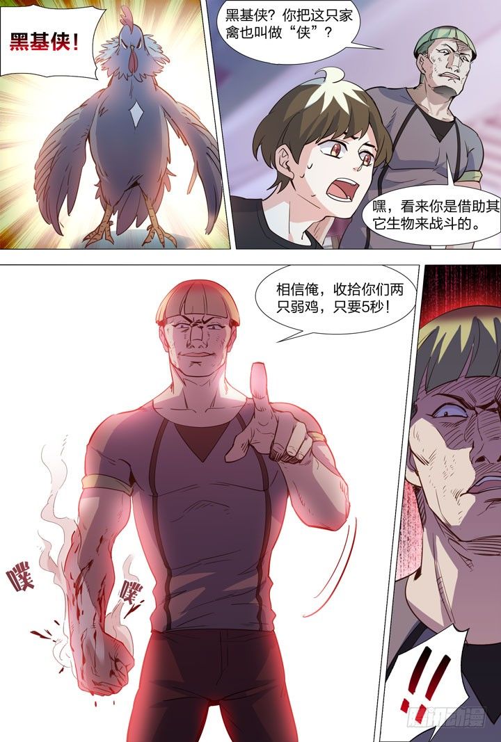 《羞耻侠》83.黑基侠发威 第7页