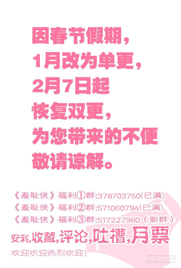 《羞耻侠》81.恐怖的耶米奥 第10页