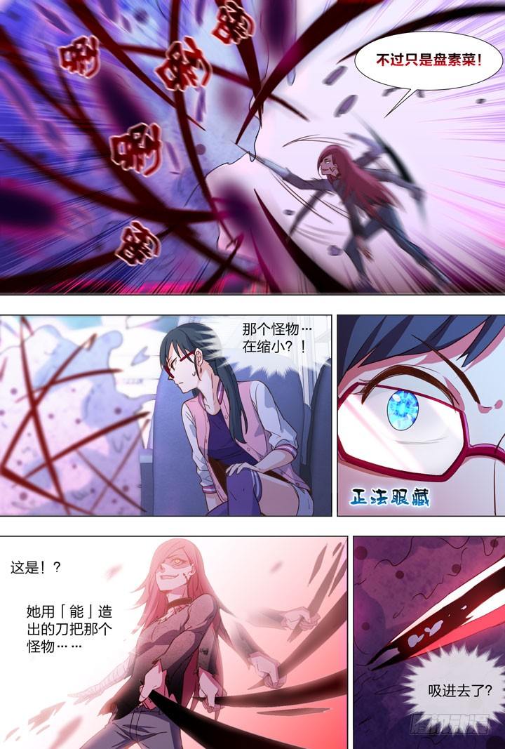 《羞耻侠》81.恐怖的耶米奥 第3页