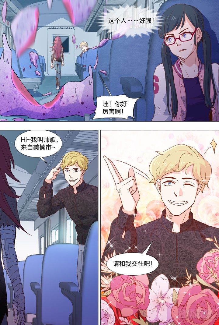 《羞耻侠》81.恐怖的耶米奥 第6页