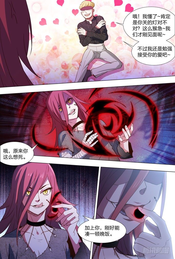《羞耻侠》81.恐怖的耶米奥 第8页