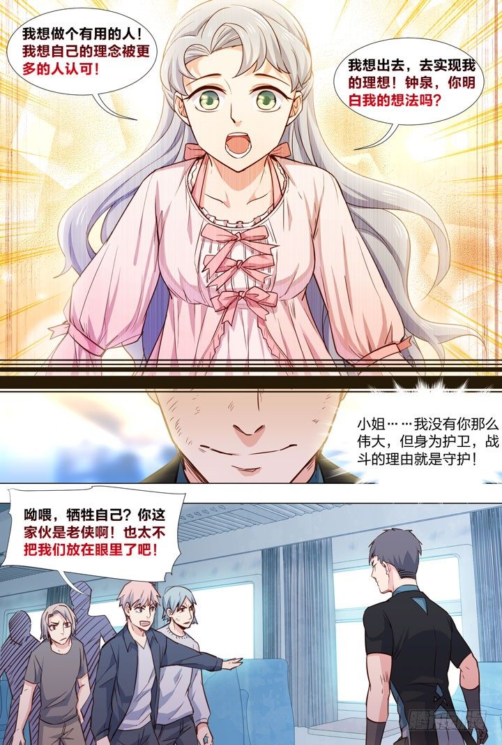 《羞耻侠》86.冰biubiu 第10页